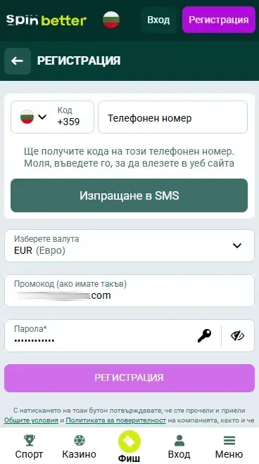 Регистрация в Spinbetter BG