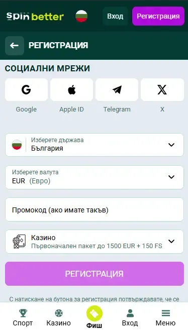 Регистрация в Spinbetter България чрез социални мрежи