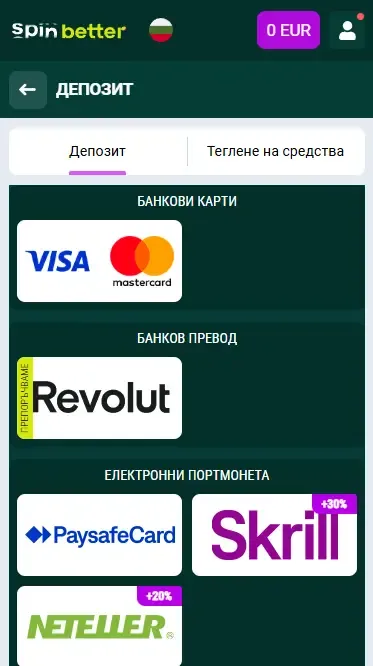 Методи за депозит в Spinbetter България