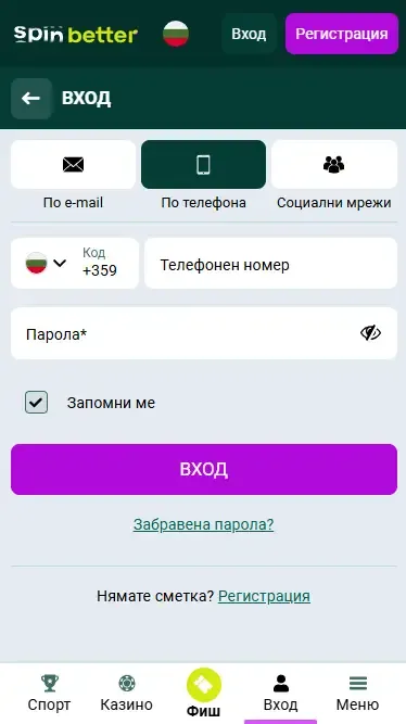 Spinbetter България вход чрез телефонен номер