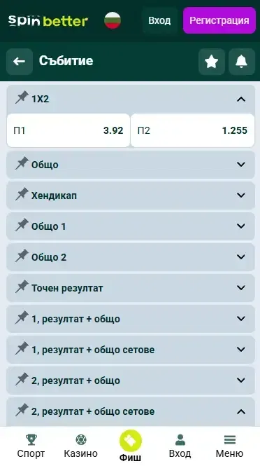 Пазари за залагания Spinbetter България