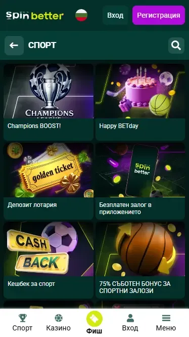 Спортни бонуси на Spinbetter България