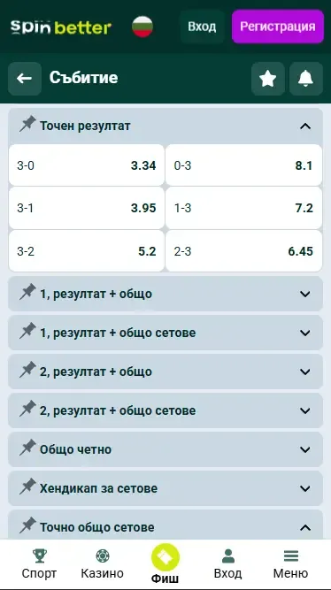Spinbetter България Точен резултат (Волейбол)