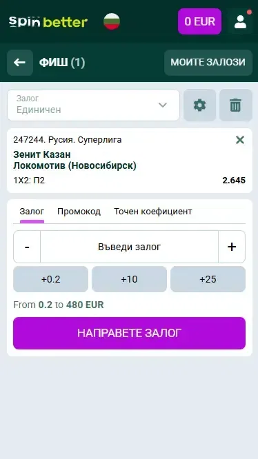 Spinbetter България – фиш за залагания на волейбол