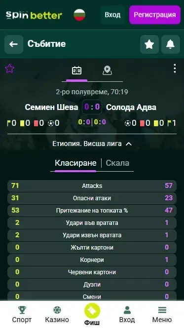 Spinbetter България Волейболни залози на живо