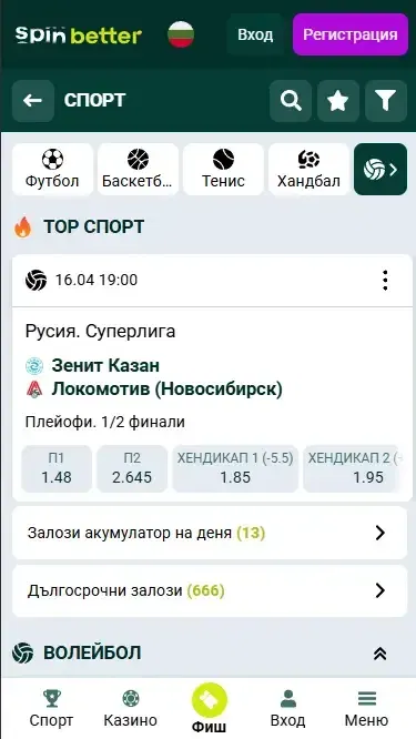 Спортни залози в Spinbetter България