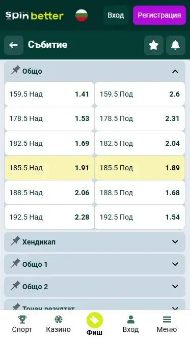 Spinbetter България – Общо точки и хендикап във волейбола