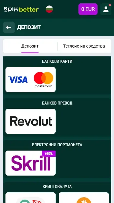 Опции за депозит в Spinbetter България