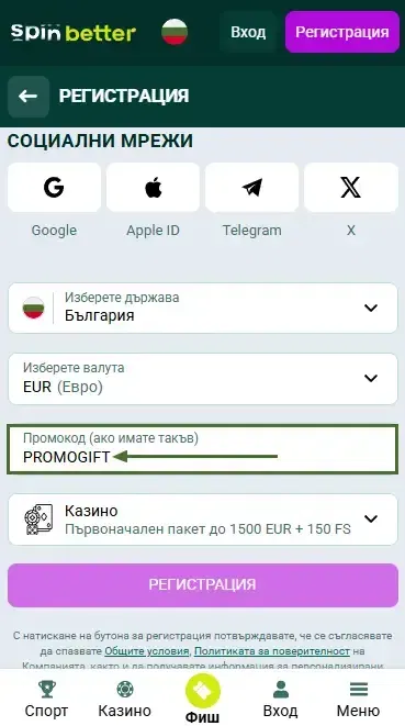 Промо код на Spinbetter България