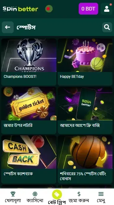 বাংলাদেশে Spinbetter স্পোর্টস বোনাস
