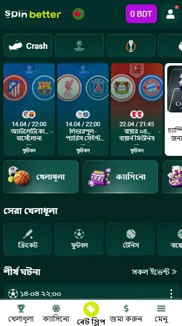 Spinbetter বাংলাদেশি অ্যাপ