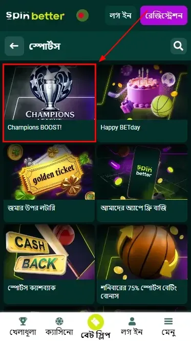 Spinbetter বাংলাদেশে মৌসুমি ও বিশেষ বোনাস