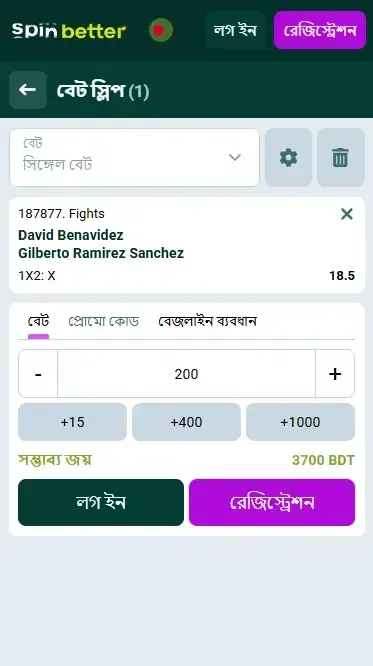স্পিনবেটার বক্সিং বেট স্লিপ