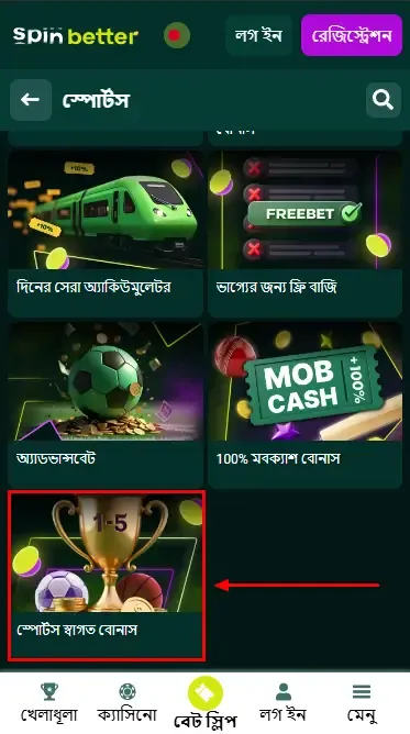 স্পিনবেটার বাংলাদেশ বক্সিং বাজারসমূহ
