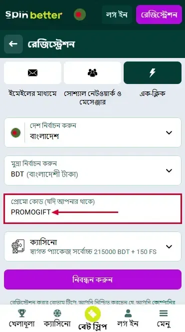 Spinbetter বাংলাদেশি প্রোমো কোড