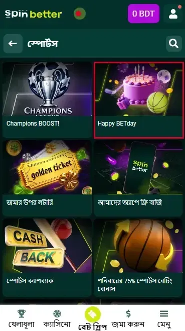 Spinbetter বাংলাদেশ জন্মদিনের বোনাস