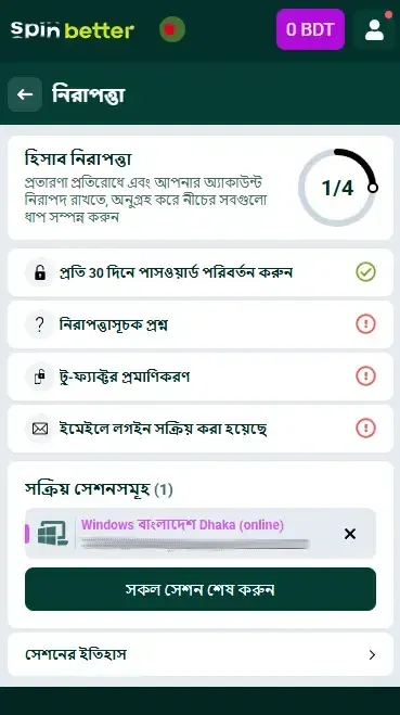 Spinbetter বাংলাদেশ অ্যাকাউন্ট সুরক্ষা
