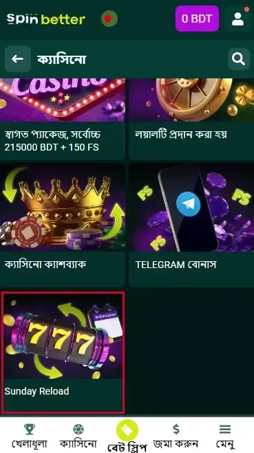 Spinbetter বিডি ক্যাসিনো চলমান বোনাসসমূহ