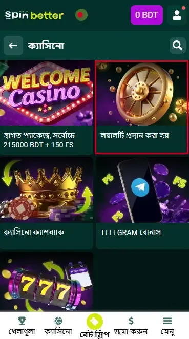 দশম আমানতের জন্য ক্যাসিনো বোনাস