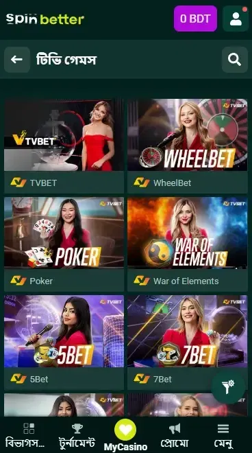 Spinbetter বাংলাদেশ: টিভি গেমস