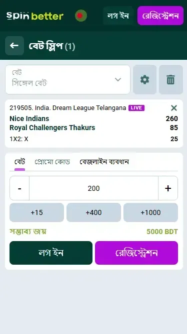 স্পিনবেটার বাংলাদেশ: ক্রিকেট বেট স্লিপ