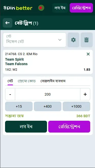 স্পিনবেটার বাংলাদেশ: ই-স্পোর্টস বেট স্লিপ