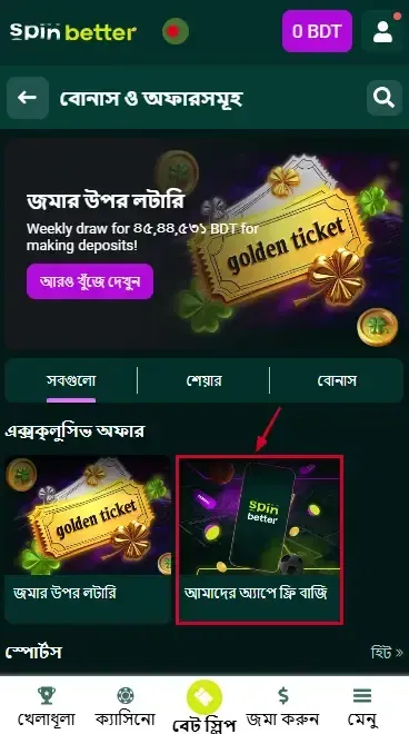 Spinbetter Bangladesh বিনামূল্যে বাজি বোনাস