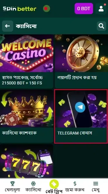 বাংলাদেশে Spinbetter-এর Telegram প্রোমোশন