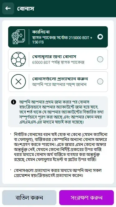 স্বাগত প্যাকেজ + ফ্রি স্পিনস