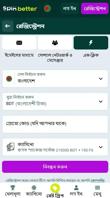 Spinbetter বিডি নিবন্ধন