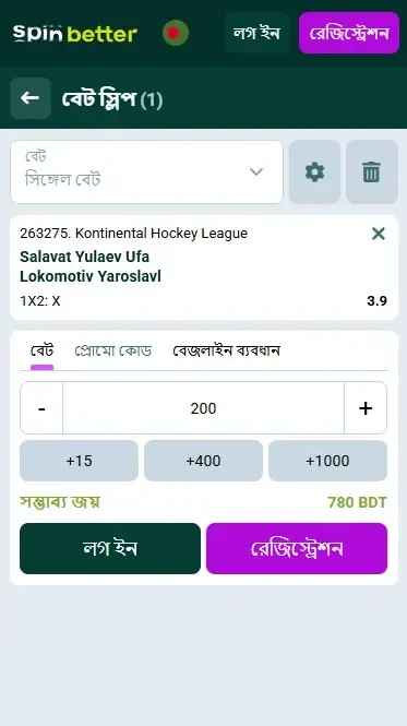 স্পিনবেটার বাংলাদেশ হকি বেট স্লিপ