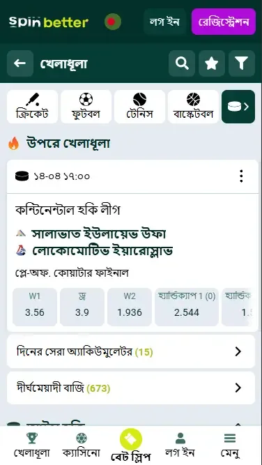 স্পিনবেটার বাংলাদেশ হকি ইভেন্টস