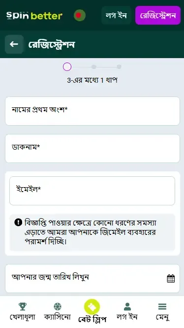 Spinbetter Bangladesh Registration via Email