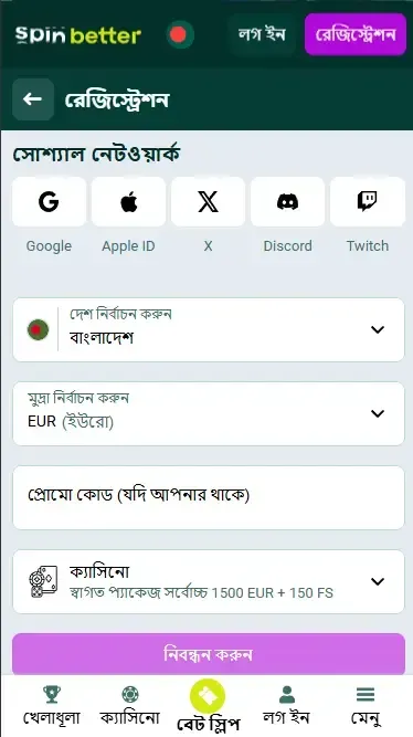 Spinbetter: বাংলাদেশে অ্যাপে নিবন্ধন