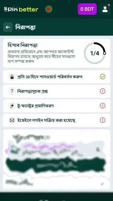 স্পিনবেটার বাংলাদেশ: অ্যাকাউন্ট সুরক্ষা