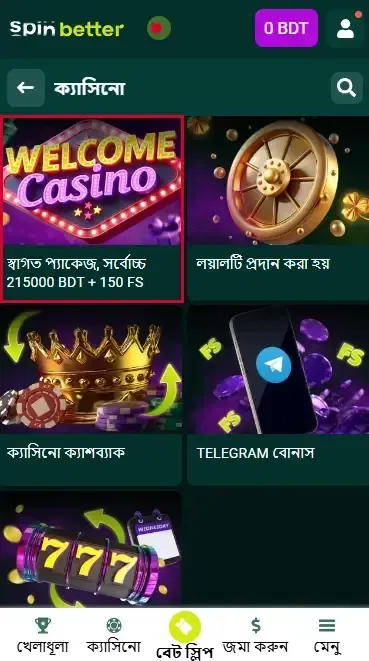 বাংলাদেশে ক্যাসিনো ওয়েলকাম বোনাস