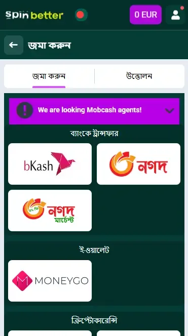 স্পিনবেটার বাংলাদেশ আমানত পদ্ধতি