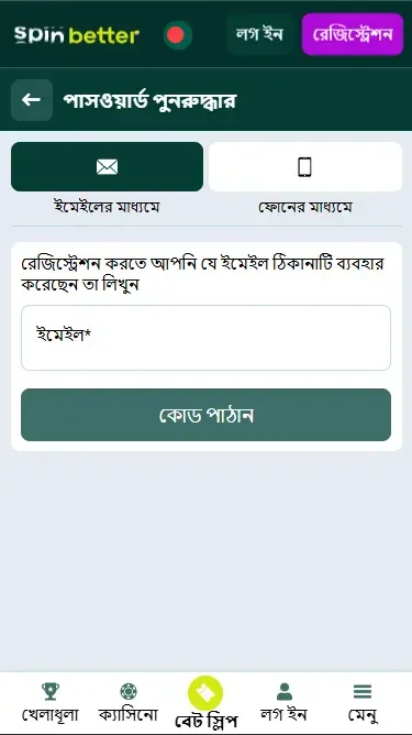 বাংলাদেশে ইমেইলের মাধ্যমে পাসওয়ার্ড পুনরুদ্ধার