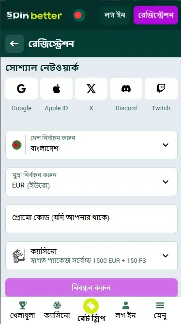 সোশ্যাল নেটওয়ার্কের মাধ্যমে Spinbetter রেজিস্ট্রেশন