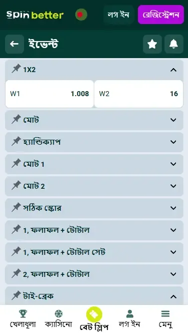 স্পিনবেটার বাংলাদেশ বেটিং মার্কেটস