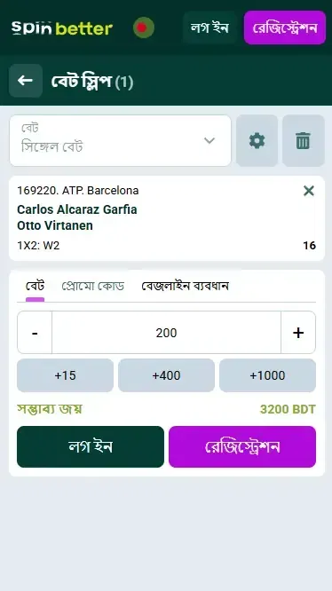 স্পিনবেটার বাংলাদেশ বেট স্লিপ