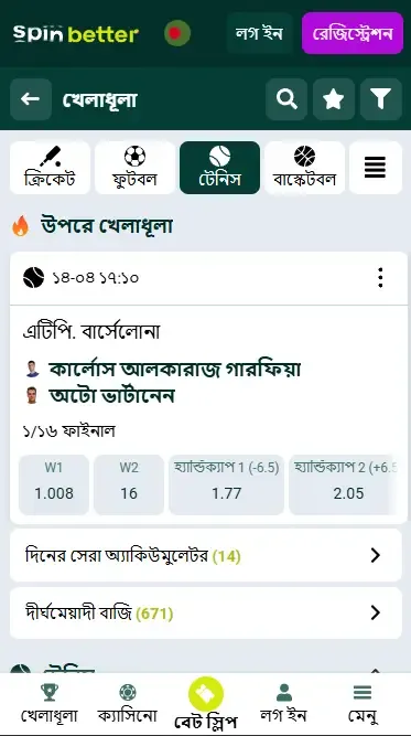 স্পিনবেটার বাংলাদেশ টেনিস ইভেন্টস