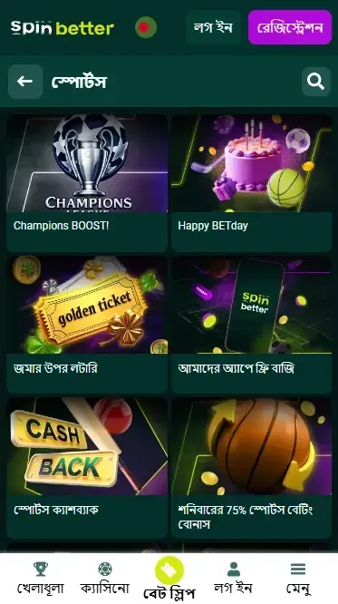 স্পিনবেটার বাংলাদেশ স্পোর্ট বোনাস
