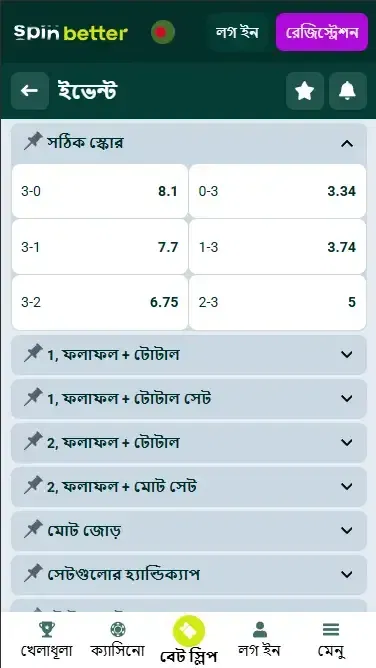 স্পিনবেটার বাংলাদেশ সঠিক স্কোর (ভলিবল)