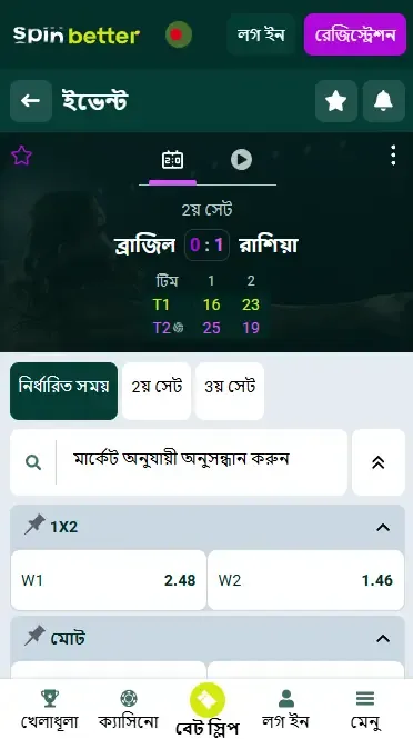 স্পিনবেটার বাংলাদেশ ভলিবল লাইভ বেটিং