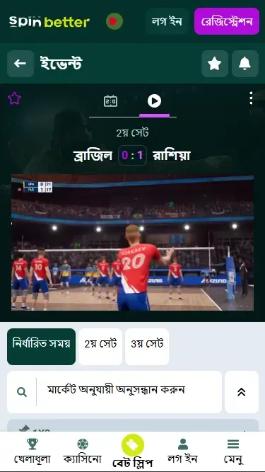 স্পিনবেটার বাংলাদেশ ভলিবল লাইভ স্ট্রিম