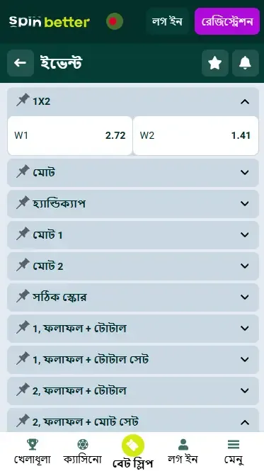 স্পিনবেটার বাংলাদেশ ভলিবল ম্যাচ বিজয়ী