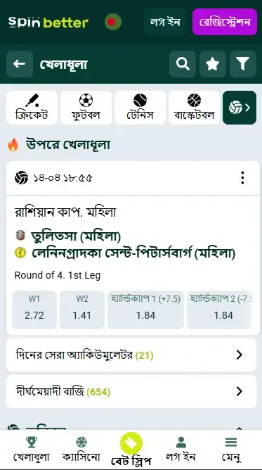স্পিনবেটার বাংলাদেশ স্পোর্টস বেটিং