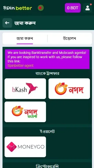 স্পিনবেটার বাংলাদেশ ডিপোজিট অপশনসমূহ