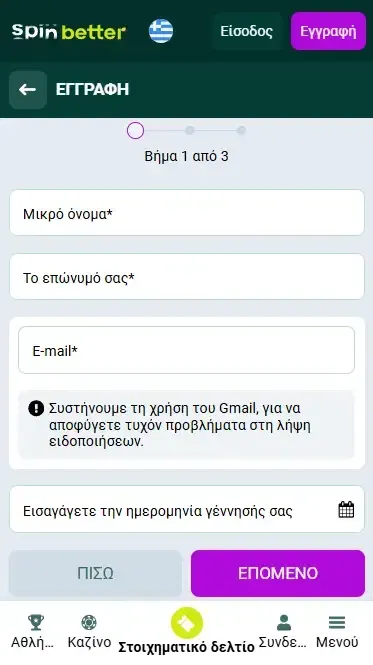 Εγγραφή Spinbetter Ελλάδα μέσω Email